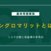 コングロマリットとは？手法・メリット・国内外有名企業について解説