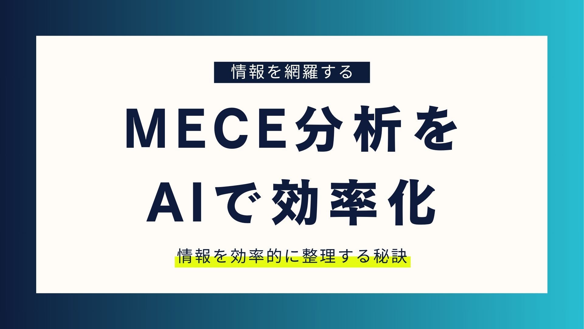 生成AIで新規事業のリスクを可視化！リスク分析手法とプロンプト例 - ZIDAI Notebook