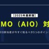 【2025年最新版】LLMO（AIO）対策とは？SEO担当者が今すぐ知るべき5つのポイント