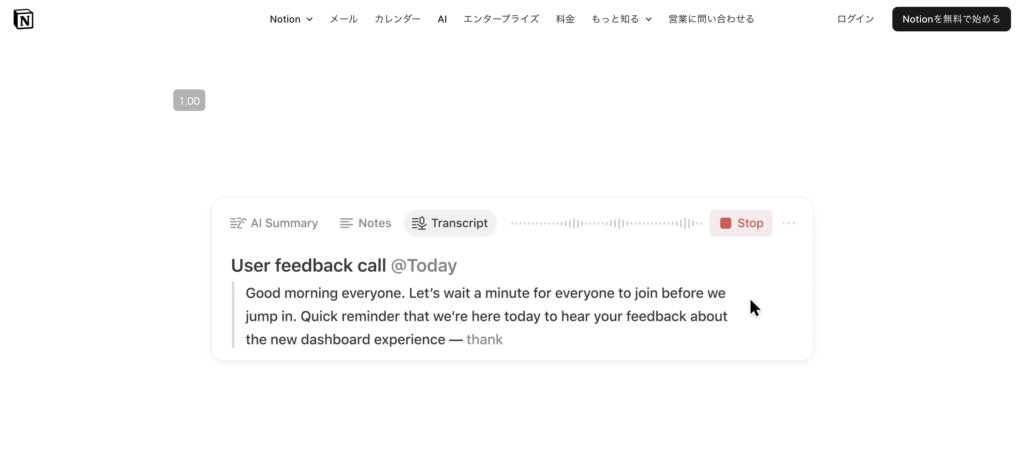 Notion AIミーティングノート