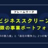 ビジネススクリーンとは？意味・使い方・具体例をわかりやすく解説！