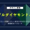 ダブルダイヤモンドとは？デザイン思考の現場で役立つ4つのステップを徹底解説
