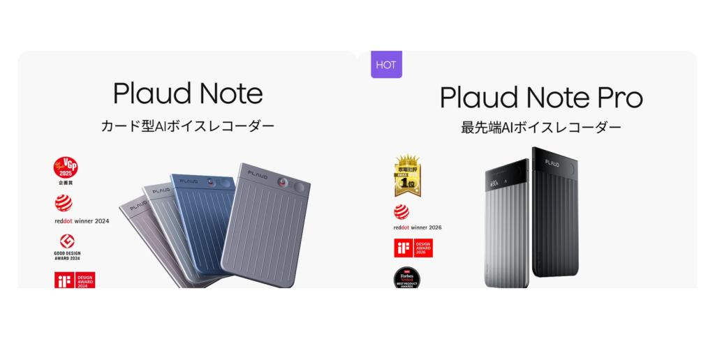 PLAUD NOTE(左)とPLAUD NOTE Pro(右)のAIボイスレコーダー