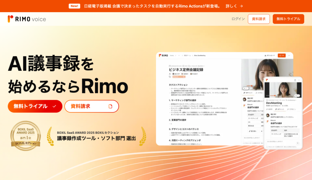 Rimo Voice 公式サイト(2026年9月時点)