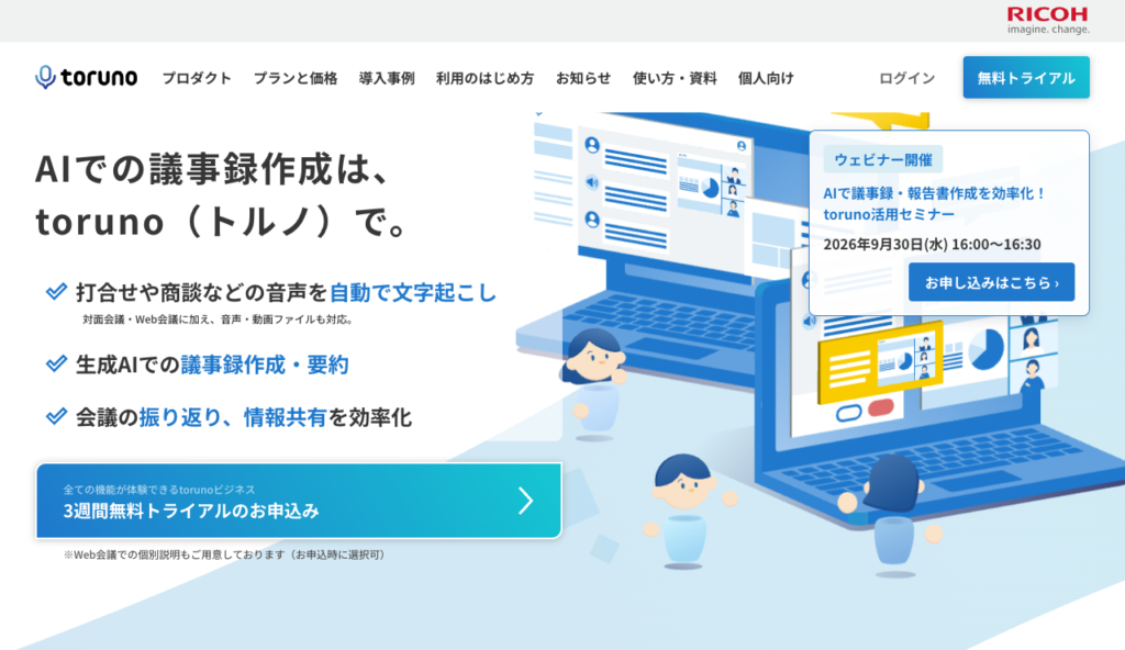 toruno(リコー)公式サイト(2026年9月時点)